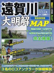 別冊つり人シリーズ 遠賀川 大明解MAP