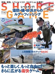 別冊つり人シリーズ レベルアップ！ 堤防・磯・砂浜からのルアーフィッシング