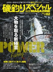 別冊つり人シリーズ 磯釣りスペシャルマガジン Vol.02