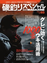 別冊つり人シリーズ 磯釣りスペシャルマガジン Vol.03