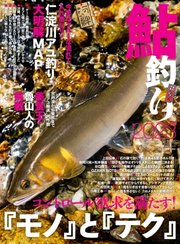 別冊つり人シリーズ 鮎釣り2023