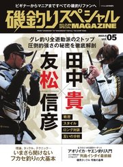 別冊つり人シリーズ 磯釣りスペシャルマガジン Vol.05