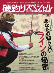 別冊つり人シリーズ 磯釣りスペシャルマガジン Vol.07