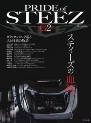 別冊つり人シリーズ Pride of STEEZ G2