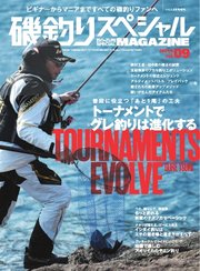 別冊つり人シリーズ 磯釣りスペシャルマガジン Vol.09