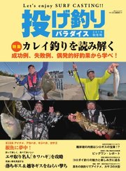 別冊つり人シリーズ 投げ釣りパラダイス2019 秋冬号
