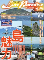 別冊つり人シリーズ Lure Paradise 九州 No.32