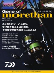 別冊つり人シリーズ Gene of Morethan