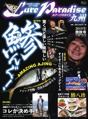 別冊つり人シリーズ LureParadaise九州No.33