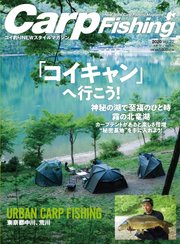 別冊つり人シリーズ Carp Fishing 2020