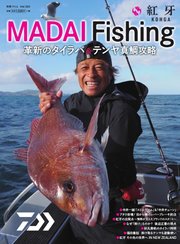 別冊つり人シリーズ 革新のタイラバ＆テンヤ真鯛攻略