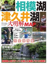 別冊つり人シリーズ 相模湖・津久井湖大明解MAP