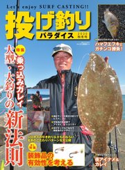 別冊つり人シリーズ 投げ釣りパラダイス2020秋冬号