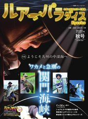 別冊つり人シリーズ ルアーパラダイスKyushu NO.38