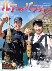 別冊つり人シリーズ ルアーパラダイスKyushu No.39