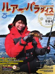 別冊つり人シリーズ ルアーパラダイスKyushu No.40