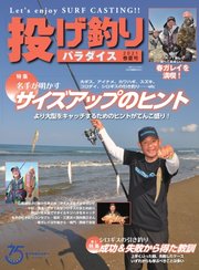 別冊つり人シリーズ 投げ釣りパラダイス2021 春夏号