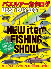 別冊つり人シリーズ バスルアーカタログBEST BUY 2021