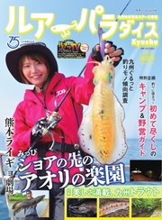 別冊つり人シリーズ ルアーパラダイスKyushu NO.43