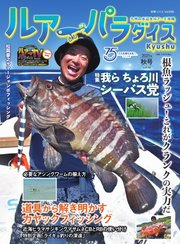 別冊つり人シリーズ 『ルアーパラダイスKyushu NO.44』