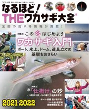 別冊つり人シリーズ なるほど！THEワカサギ大全 2021-2022