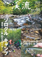 別冊つり人シリーズ 渓流2022