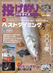 別冊つり人シリーズ 投げ釣りパラダイス2022