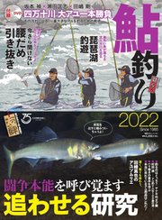 別冊つり人シリーズ 鮎釣り2022
