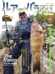 別冊つり人シリーズ ルアーパラダイスKyushu No.48