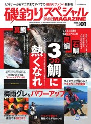 別冊つり人シリーズ 磯釣りスペシャルマガジン Vol.01