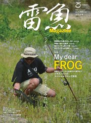 別冊つり人シリーズ 雷魚Magazine