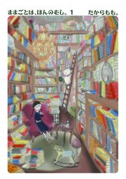 ままごとは、ほんのむし。