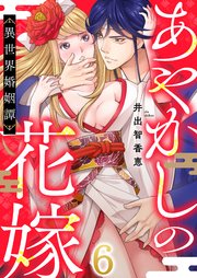 6巻 奈落人の糧