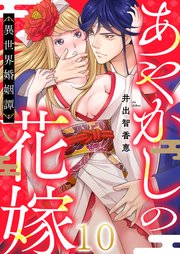 10巻 奈落の戦い、その先に