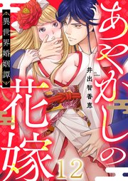 12巻 奈落の規則