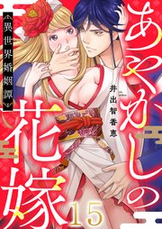 15巻 運命の子供たち