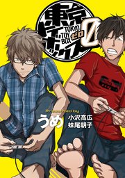 東京トイボックス0