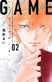 GAME -in ハイスクール- 2巻