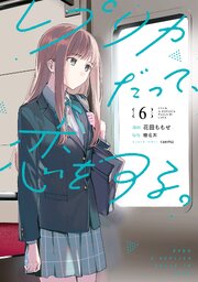 レプリカだって、恋をする。