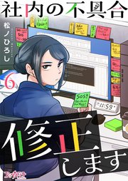 社内の不具合修正します（6）