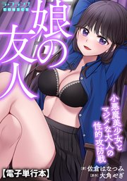 娘の友人