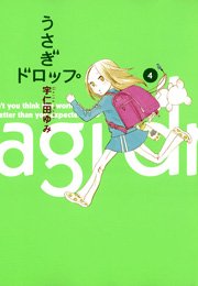 うさぎドロップ（4）