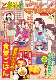 ときめきごはん　食堂のかつ丼♪