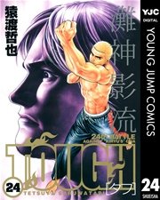 TOUGH―タフ― 24