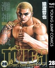 TOUGH―タフ― 28