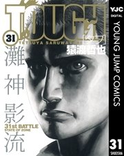 TOUGH―タフ― 31