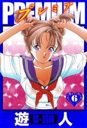 PREMIUM　愛蔵版