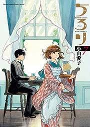 ちろり 7