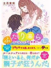 ふたり暮らし