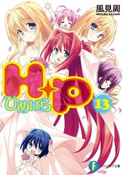 H＋P